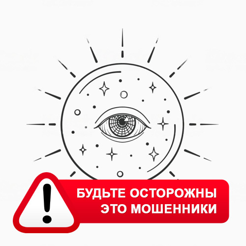 Союз Магов России в Октябрьском – это мошенники